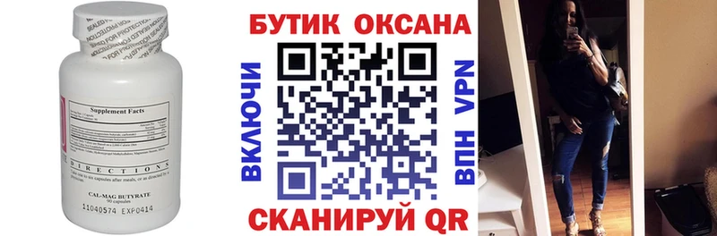 БУТИРАТ Butirat Купить где Осинники